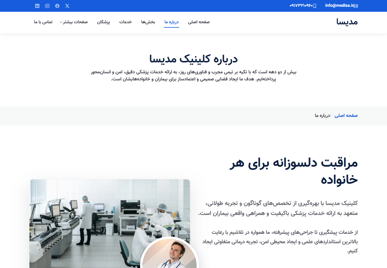 کلینیک پزشکی مدیسا